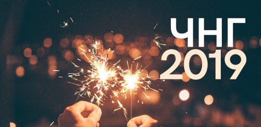 На къде да се отправим за Нова година