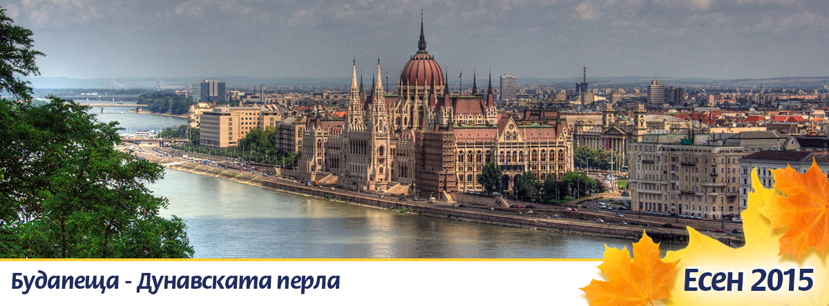 Budapesta - Dunavskata perla