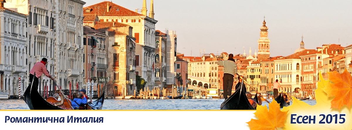 Romantichna Italia